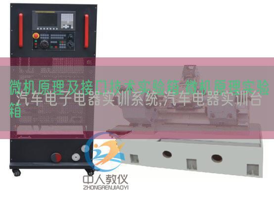 汽車電子電器實訓(xùn)系統(tǒng),汽車電器實訓(xùn)臺(圖1) 汽車電子電器實訓(xùn)系統(tǒng),汽車電器實訓(xùn)臺(圖1)